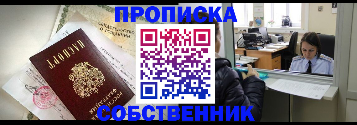 временная регистрация в квартире в Магадане