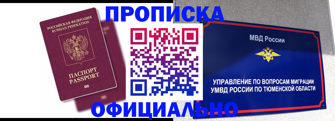 прописка от собственника в Магадане