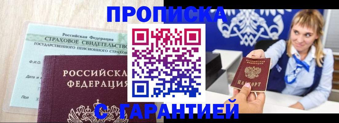 прописка паспорт в Магадане