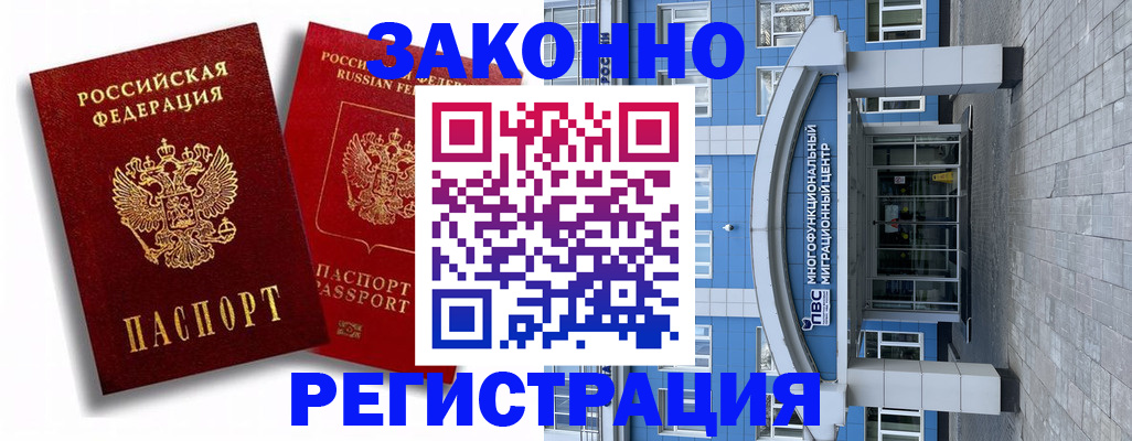 прописка иностранных граждан в Магадане