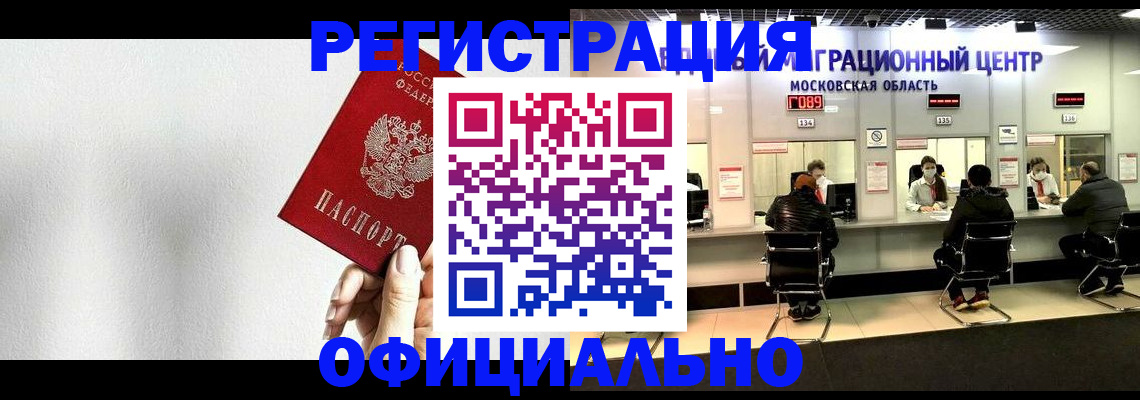 прописка регистрация в Магадане